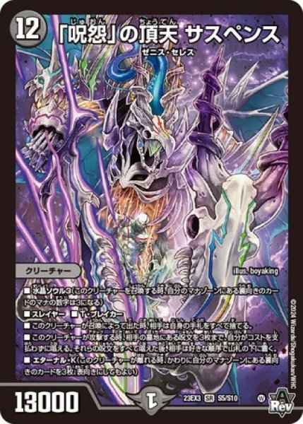 画像1: 「呪怨」の頂天サスペンス/【闇文明】《23EX3 S5/S10》 (1)
