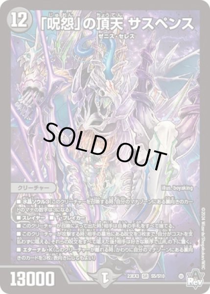 画像1: 「呪怨」の頂天 サスペンス/【闇文明】《23EX3 S5/S10》 (1)