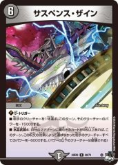 呪怨」の頂天サスペンス/【闇文明】《23EX3 S5/S10》 じゅおんのちょう