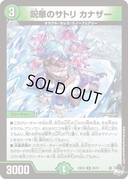 画像1: 呪華のサトリカナザー/【自然文明】《23EX3 25/74》 (1)