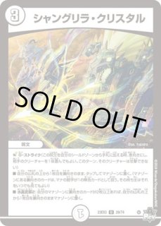 無上」の頂天シャングリラファンタジア/【ゼロ文明】《23EX3 SSP2/SSP3
