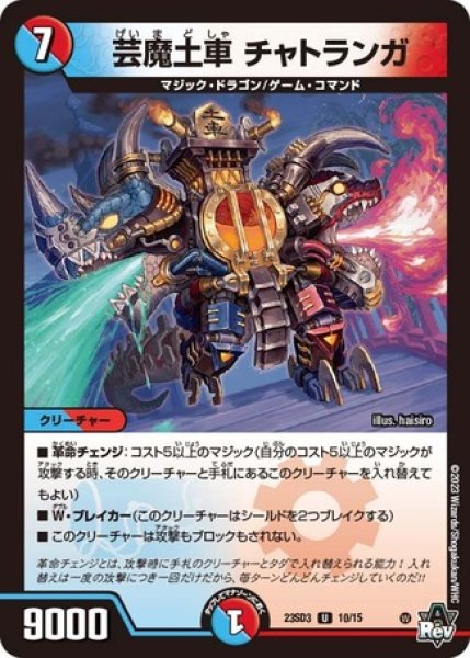 画像1: 芸魔土車チャトランガ/【レインボー】《23SD3 10/15》 (1)