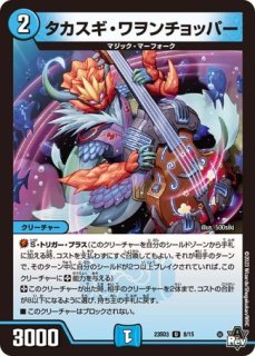 モックザメシュ/【水文明】《SD112/19》 もっくざめしゅ 販売ページ