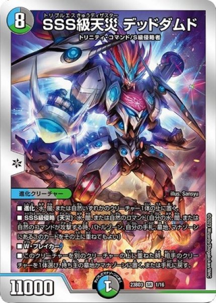 画像1: SSS級天災デッドダムド/【レインボー】《23BD3 1/16》 (1)