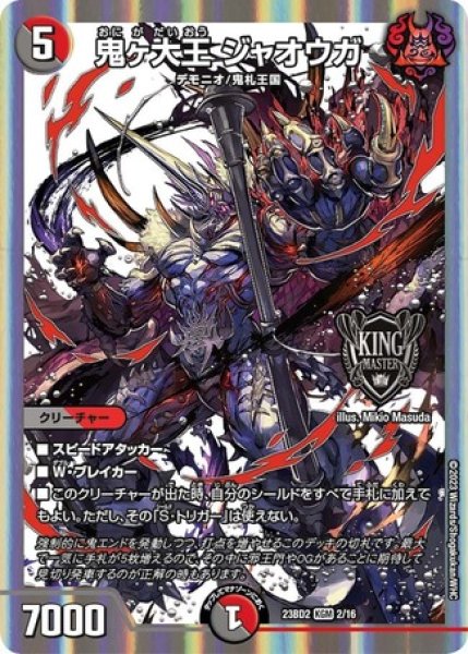 画像1: ［状態B］鬼ヶ大王ジャオウガ/【レインボー】《23BD2 2/16》 (1)