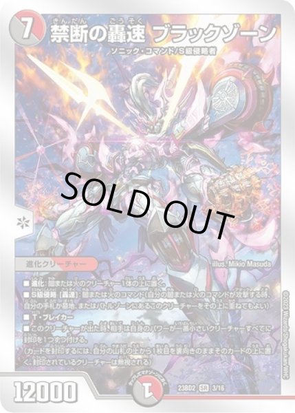 画像1: 禁断の轟速ブラックゾーン/【レインボー】《23BD2 3/16》 (1)