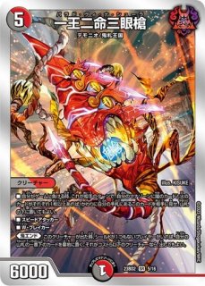 PSA10鑑定済】一王二命三眼槍/【レインボー】《23RP2 SP5/SP4