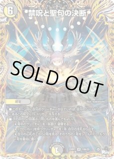 禁呪と聖句の決断/【レインボー】《23RP3 12B/22》 ぱーふぇくとお