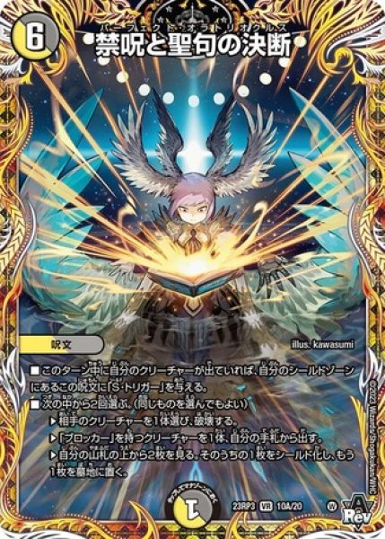 画像1: ［状態B］禁呪と聖句の決断/【レインボー】《23RP3 10A/22》 (1)