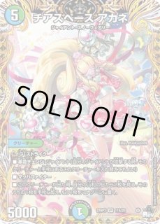 状態B］チアスペースアカネ/【レインボー】《23RP3 11A/22》 ちあす
