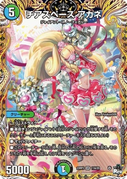 画像1: ［状態B］チアスペースアカネ/【レインボー】《23RP3 11A/22》 (1)