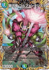 銀河竜ゴルファンタジスタ