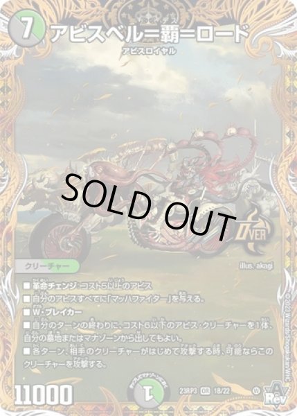 画像1: アビスベル＝覇＝ロード/【レインボー】《23RP3 1B/22》 (1)