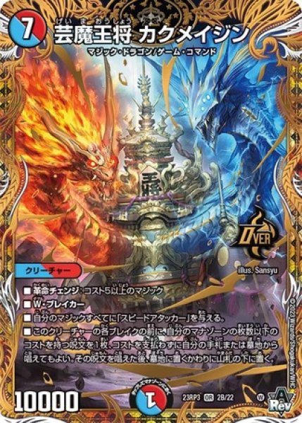 画像1: 芸魔王将カクメイジン/【レインボー】《23RP3 2B/22》 (1)