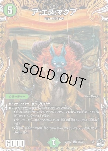 画像1: ア:エヌ:マクア/【自然文明】《23RP3 7B/22》 (1)