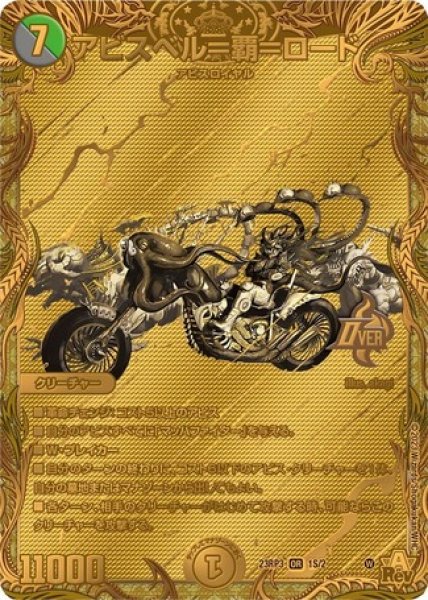 画像1: アビスベル＝覇＝ロード/【レインボー】《23RP3 1S/2》 (1)
