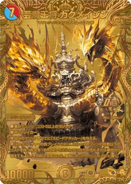 画像1: 芸魔王将カクメイジン/【レインボー】《23RP3 2S/2》 (1)