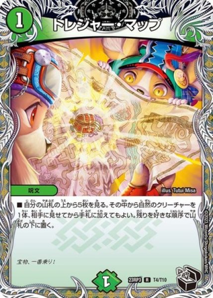 画像1: ［状態B］トレジャーマップ/【自然文明】《23RP3 T4/T10》 (1)