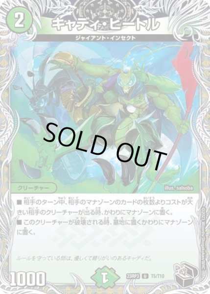 画像1: ［状態B］キャディビートル/【自然文明】《23RP3 T5/T10》 (1)