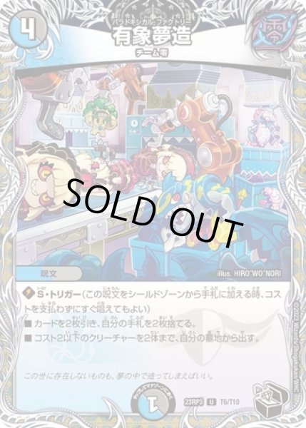 画像1: 有象夢造/【レインボー】《23RP3 T6/T10》 (1)