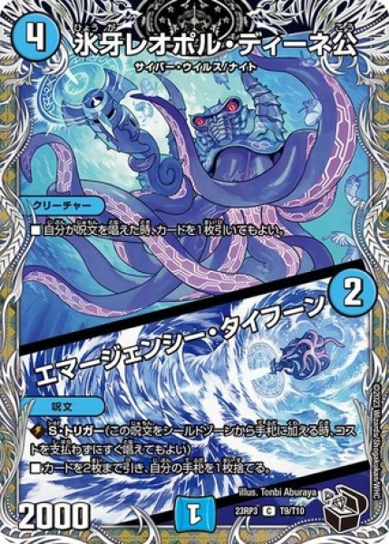 画像1: 氷牙レオポルディーネ公/エマージェンシータイフーン/【水文明】《23RP3 T9/T10》 (1)