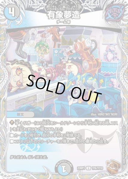 画像1: 有象夢造/【レインボー】《23RP3 TF6/TF10》 (1)