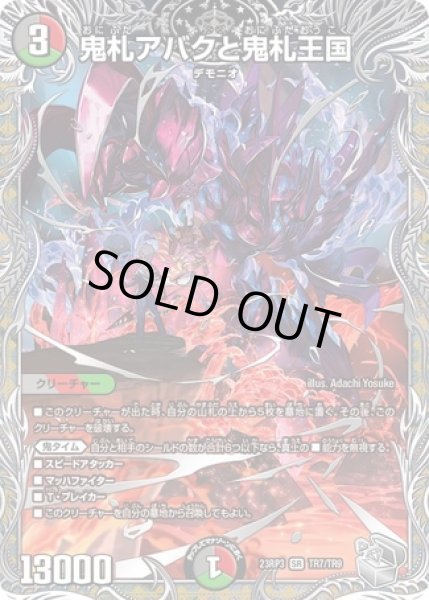 画像1: ［状態B］鬼札アバクと鬼札王国/【レインボー】《23RP3 TR7/TR9》 (1)