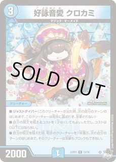 プレイマット『[GP2024-1st]好詠音愛クロカミ』 販売ページ｜デュエマ