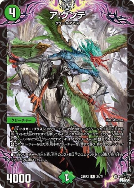 画像1: ［状態B］ア:グンテ/【自然文明】《23RP3 24/74》 (1)