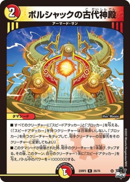画像1: ボルシャックの古代神殿/【レインボー】《23RP3 26/74》 (1)