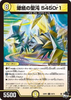 切札勝太＆カツキング -熱血の物語-/【レインボー】《23RP3 TR1
