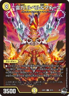 支配の精霊ペルフェクト / ギャラクシー・チャージャー/【光文明 支配の精霊ペルフェクト / ギャラクシー・チャージャー/【光文明