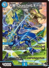十響!Drache&オービー