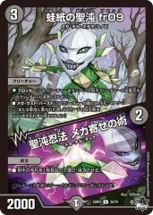 蛙紙の聖沌 fr09/聖沌忍法 メカ寄せの術
