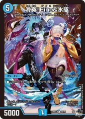 滑奏!Eine&氷駆