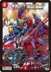 華踊!タイダル&バーン
