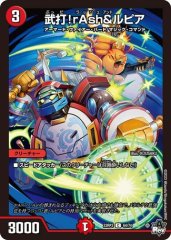 武打!rAsh&ルピア