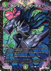 ダンマ=ザ=ダーティ