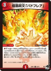 極凰呪文「バドフレア」
