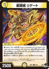 星姫械 リゲート