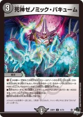 死神ゼノミック・バキューム