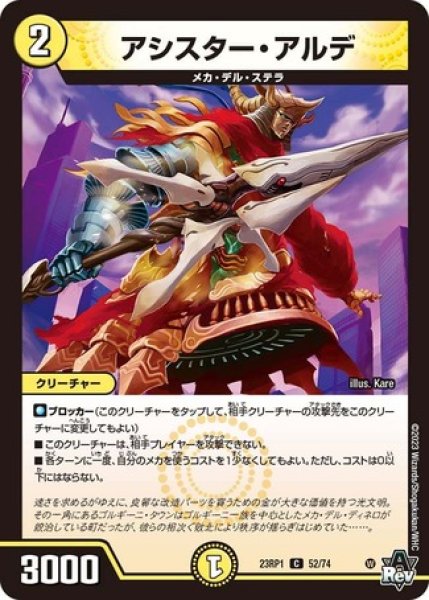 画像1: アシスターアルデ/【光文明】《23RP1 52/74》 (1)