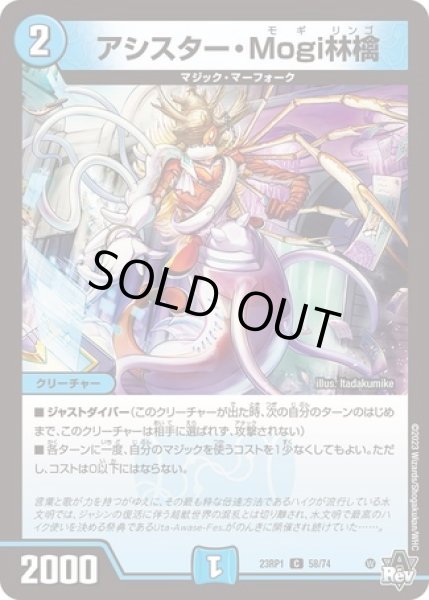 画像1: アシスターMogi林檎/【水文明】《23RP1 58/74》 (1)