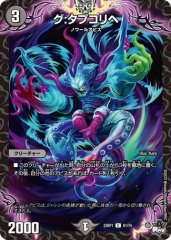 グ:タプコリへ