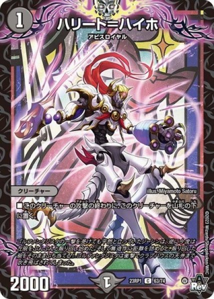 画像1: ハリート＝ハイホ/【闇文明】《23RP1 63/74》 (1)