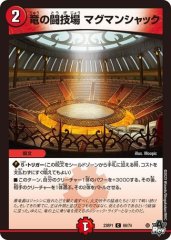 竜の闘技場 マグマンシャック
