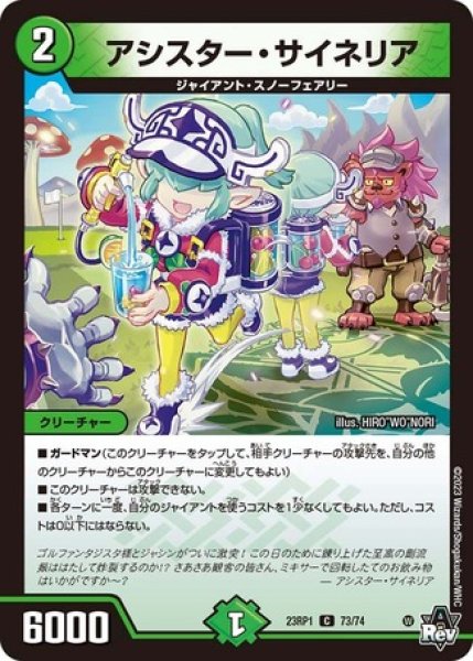 画像1: アシスターサイネリア/【自然文明】《23RP1 73/74》 (1)