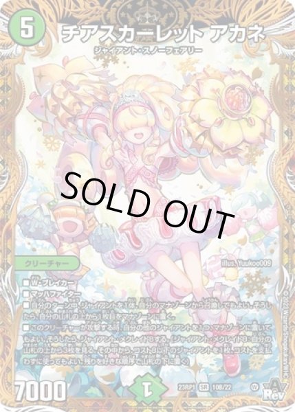 画像1: チアスカーレット アカネ/【自然文明】《23RP1 10B/22》 (1)