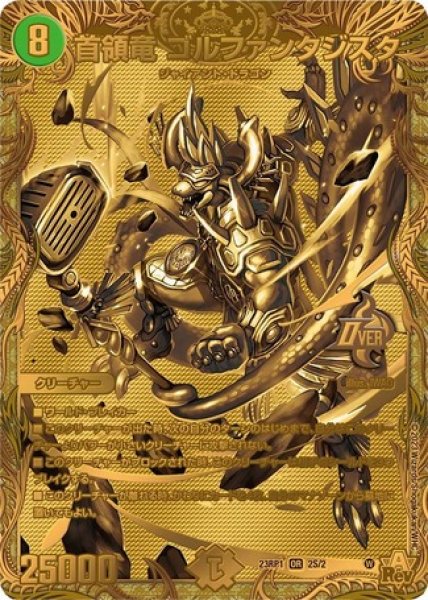 画像1: ［状態B］首領竜ゴルファンタジスタ/【自然文明】《23RP1 2S/2》 (1)