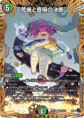 荒廃と豊穣の決断